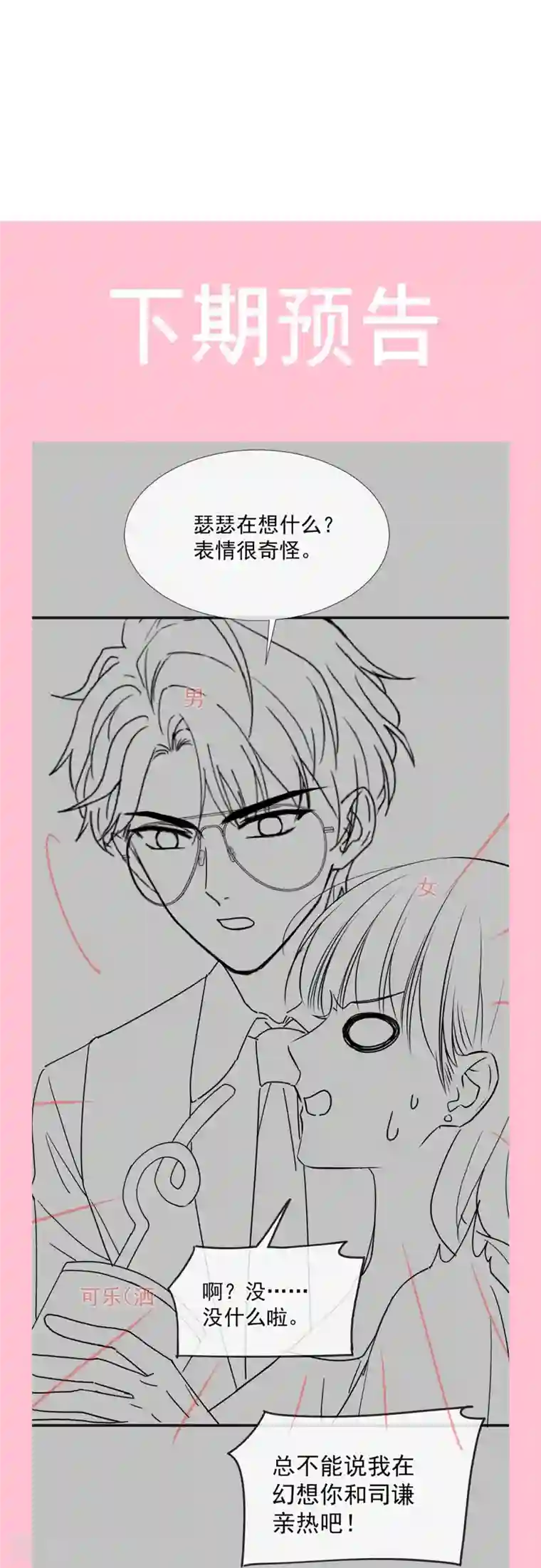 霸道总裁轻轻爱第252话 专属助理