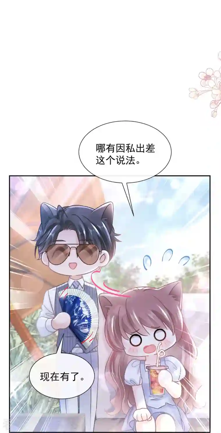 霸道总裁轻轻爱第253话 满足你的一切需要