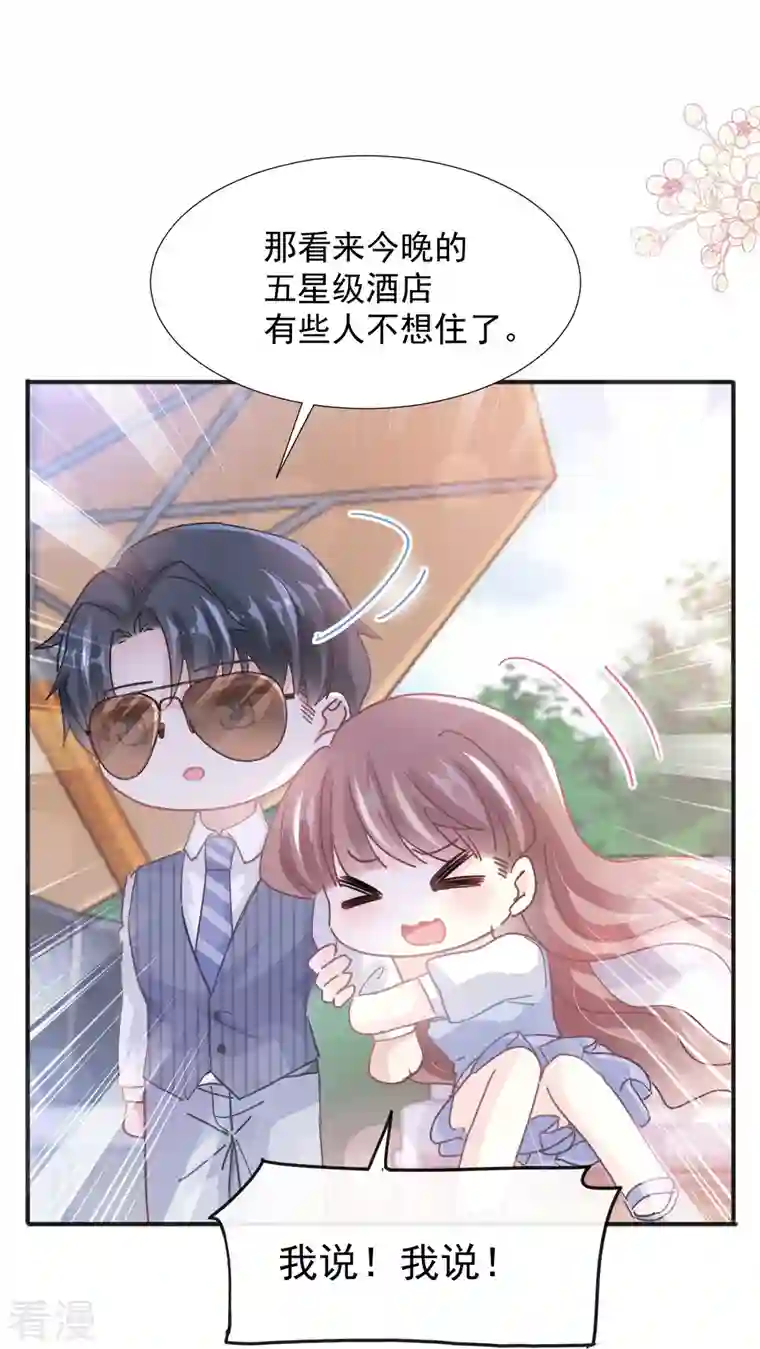 霸道总裁轻轻爱第253话 满足你的一切需要