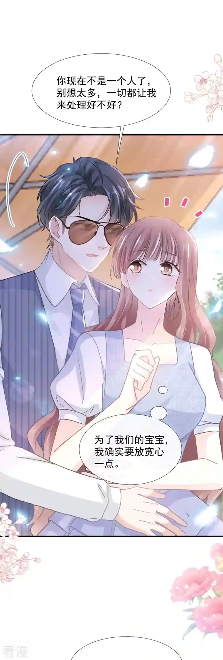 霸道总裁轻轻爱第253话 满足你的一切需要