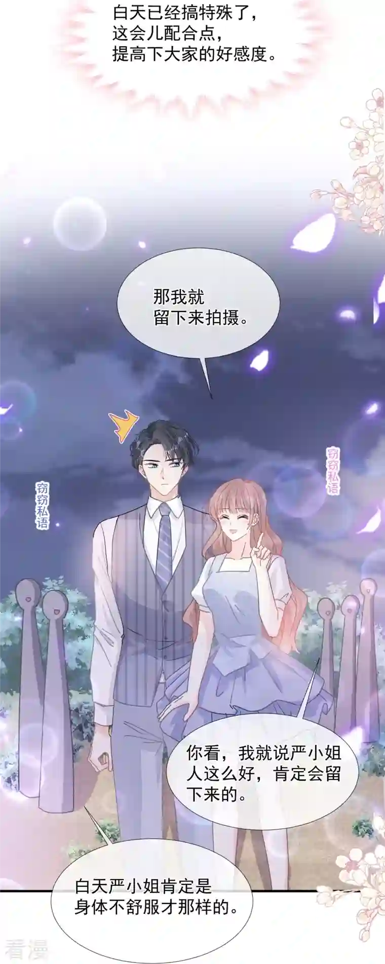 霸道总裁轻轻爱第253话 满足你的一切需要