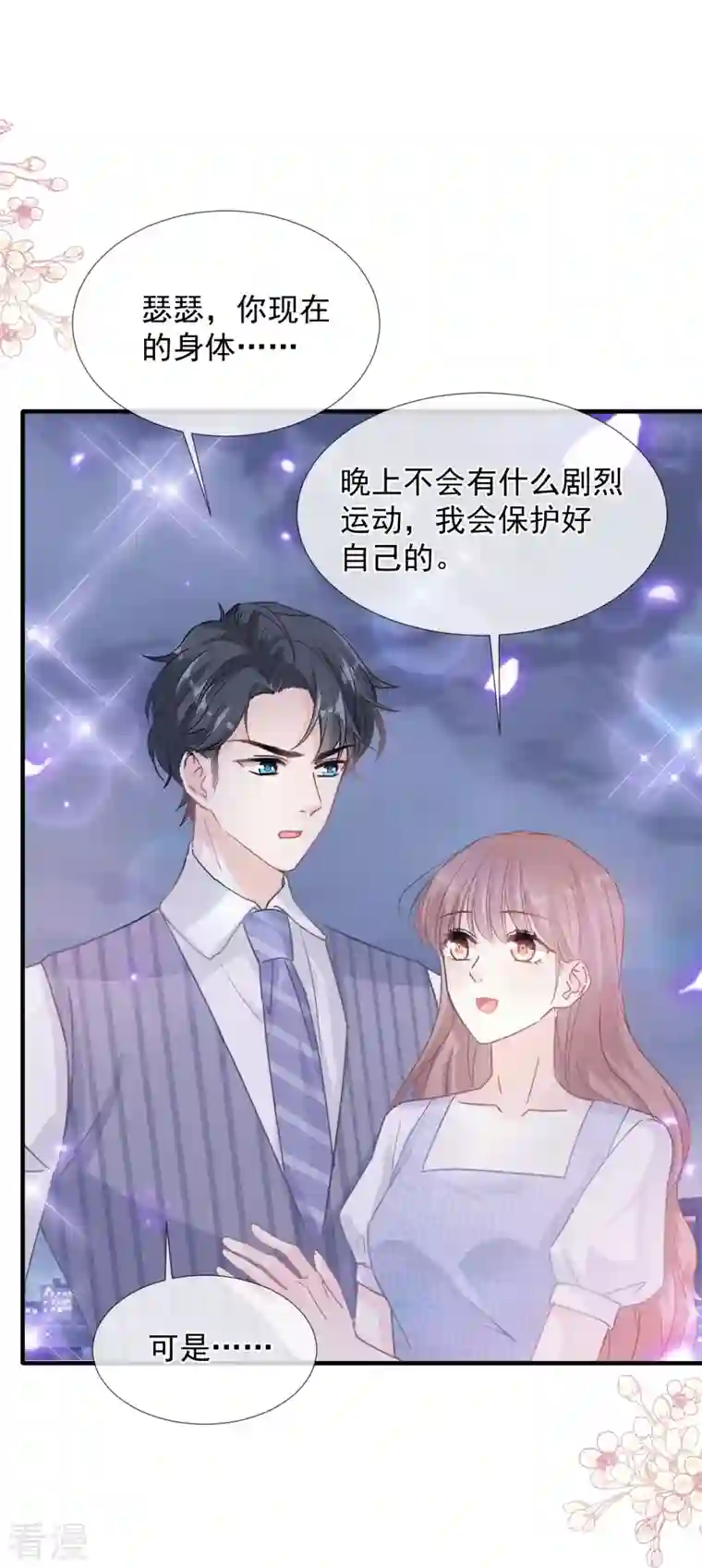 霸道总裁轻轻爱第253话 满足你的一切需要