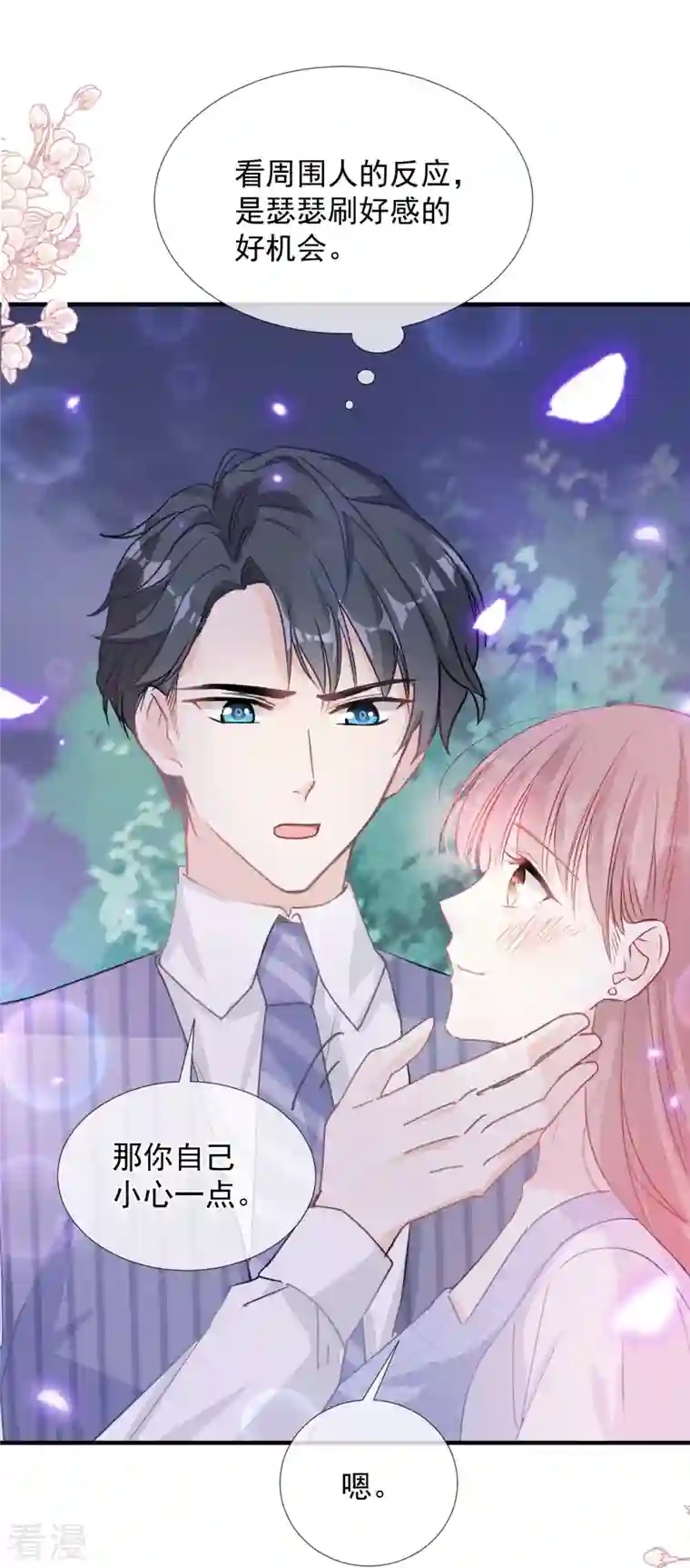 霸道总裁轻轻爱第253话 满足你的一切需要