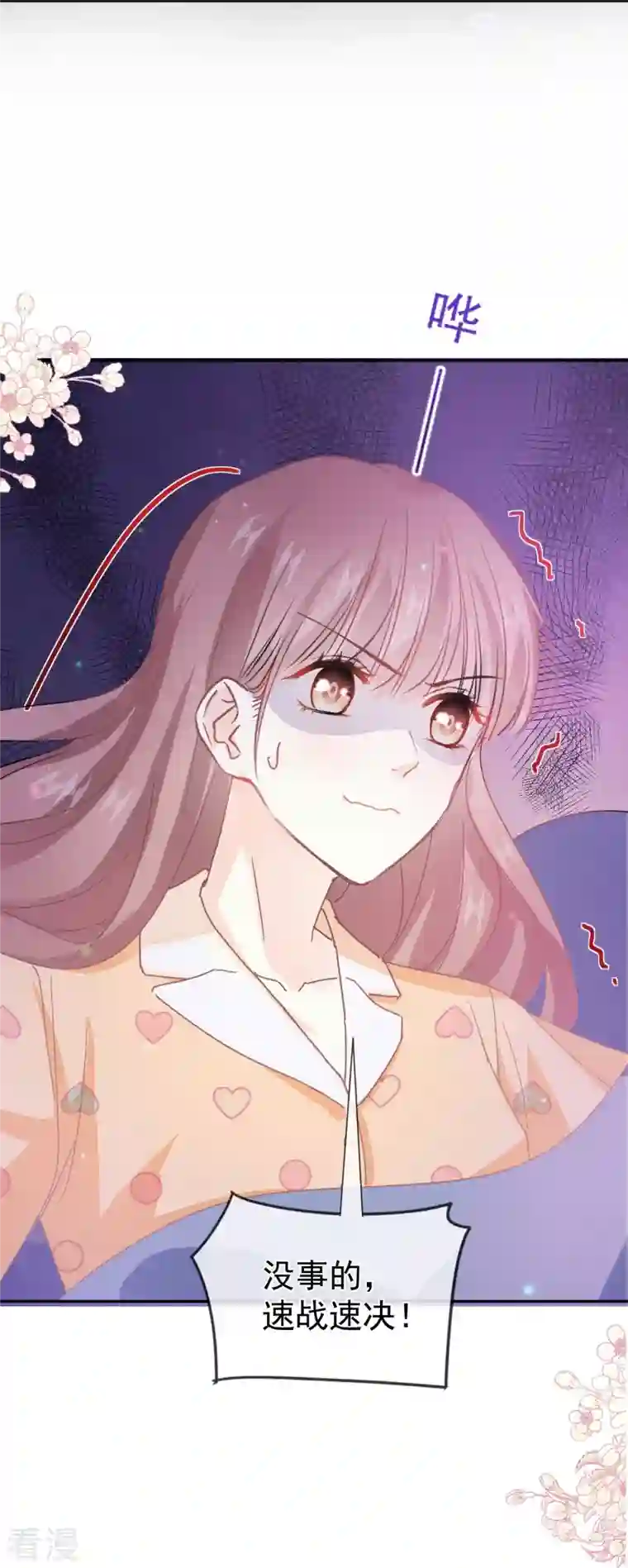 霸道总裁轻轻爱第253话 满足你的一切需要