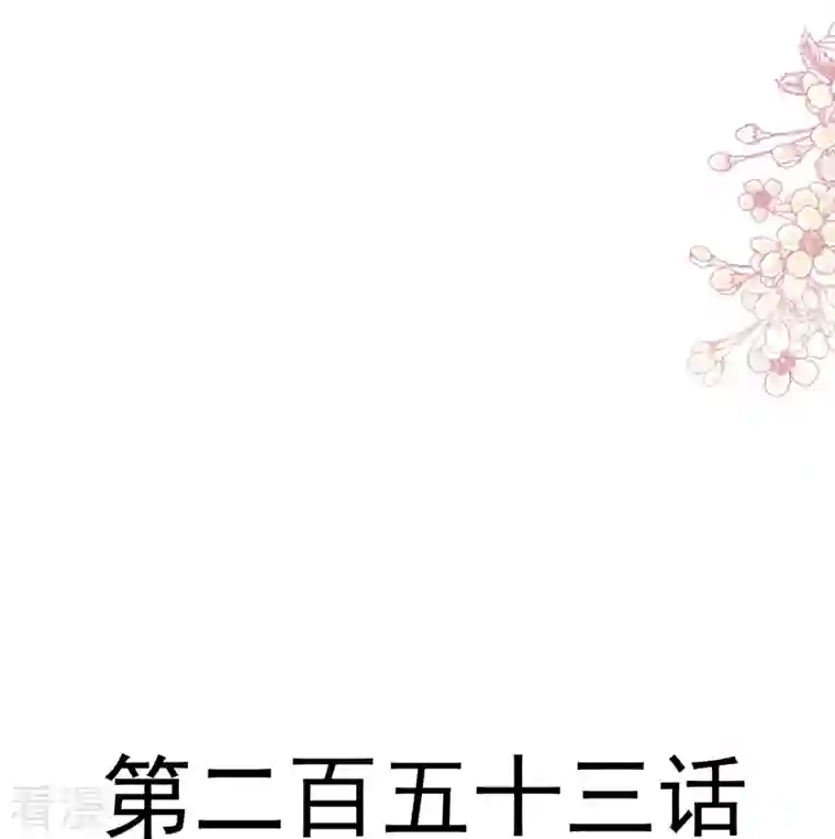 霸道总裁轻轻爱第253话 满足你的一切需要