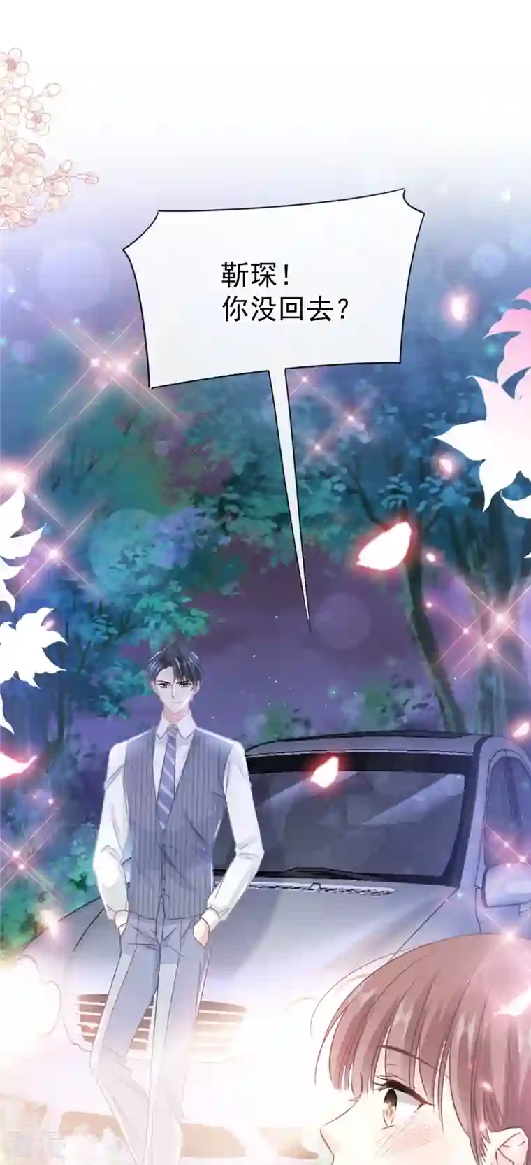 霸道总裁轻轻爱第253话 满足你的一切需要