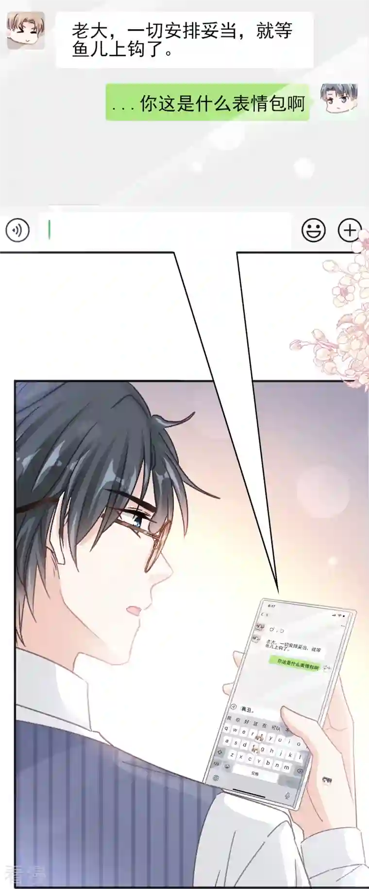 霸道总裁轻轻爱第253话 满足你的一切需要