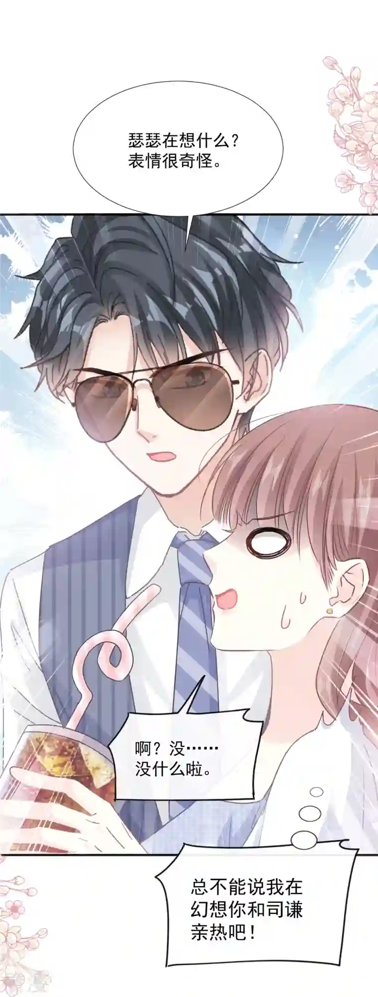 霸道总裁轻轻爱第253话 满足你的一切需要