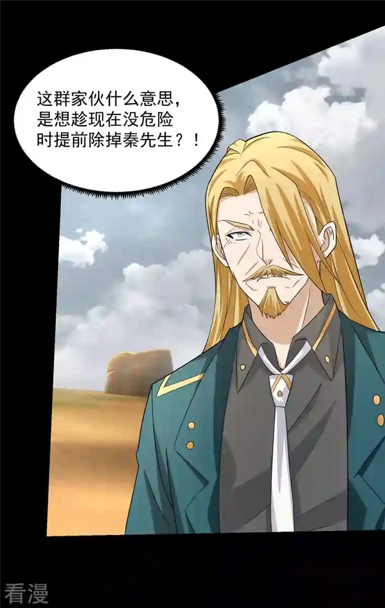 末世为王第514话 内讧