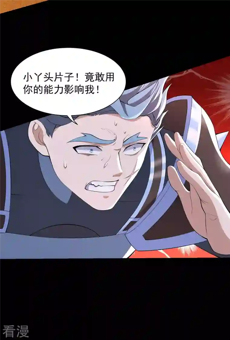 末世为王第514话 内讧