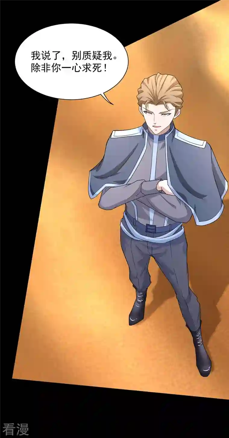 末世为王第514话 内讧