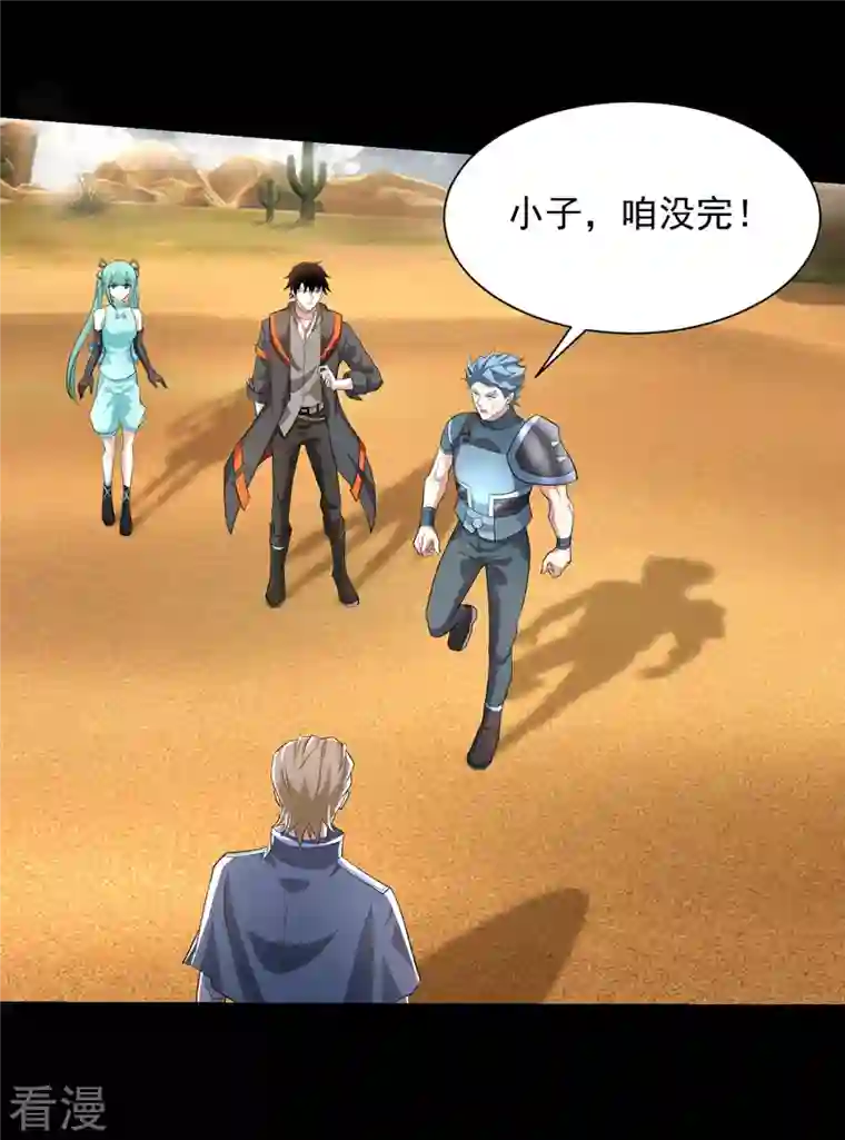 末世为王第514话 内讧