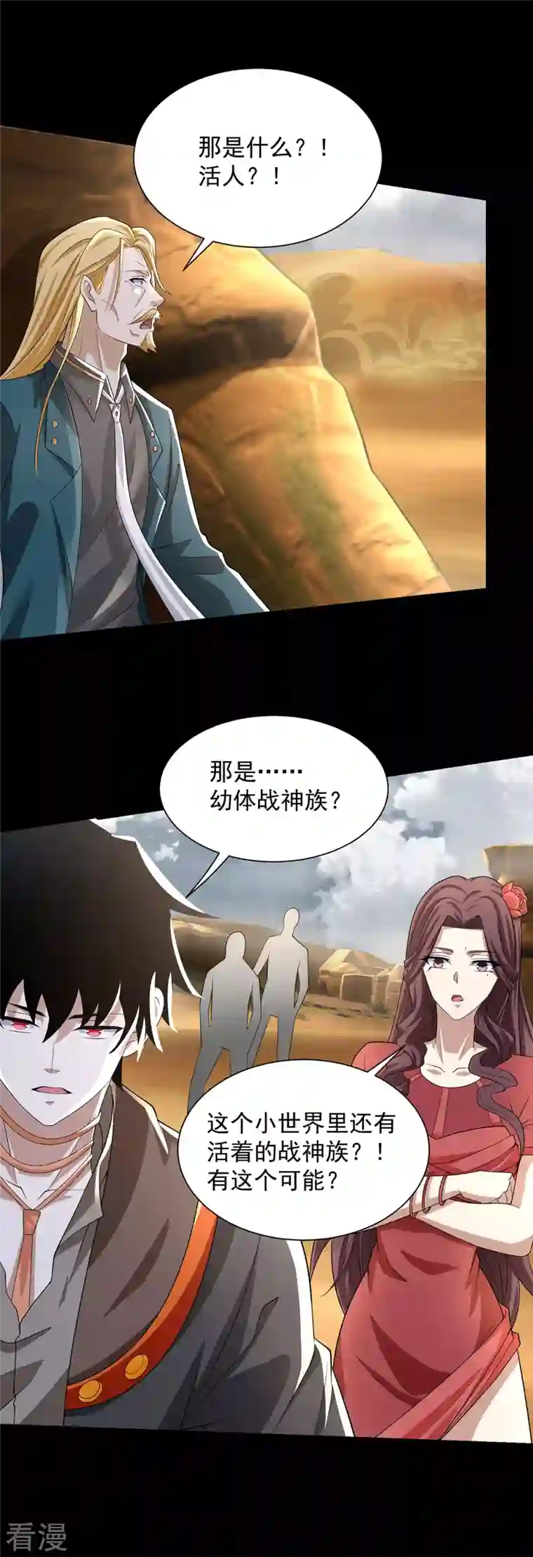 末世为王第514话 内讧