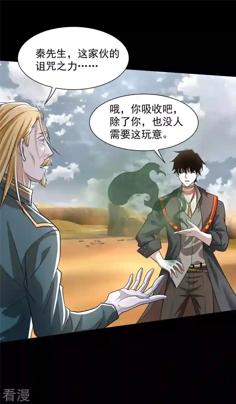 末世为王第514话 内讧