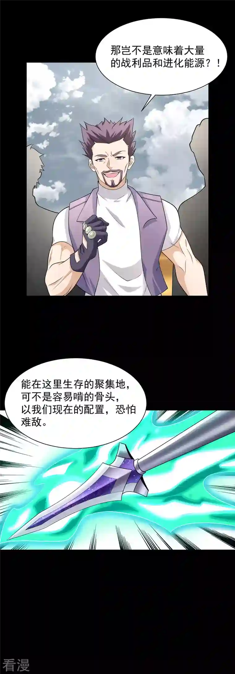 末世为王第514话 内讧