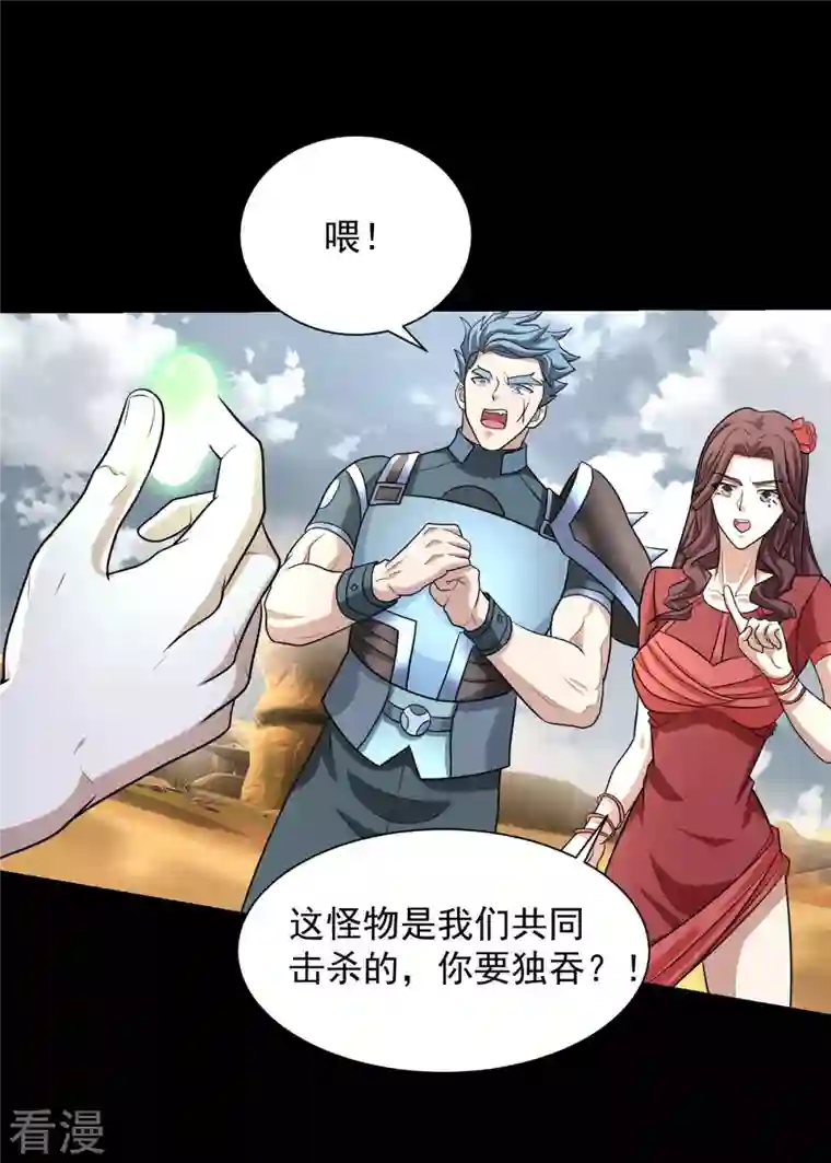 末世为王第514话 内讧