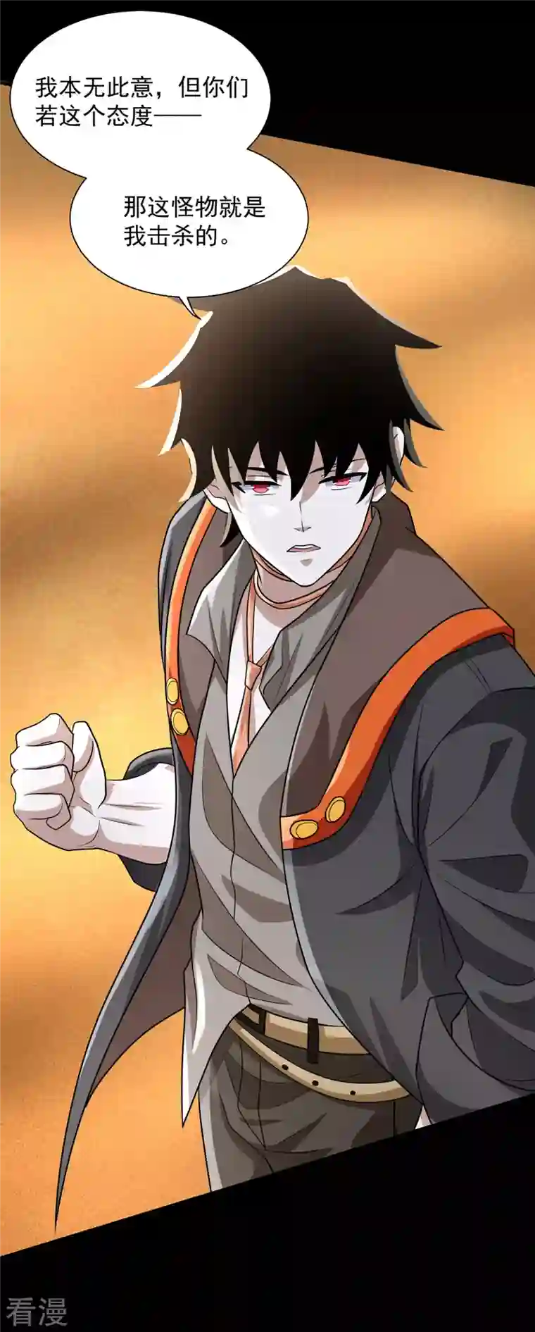 末世为王第514话 内讧