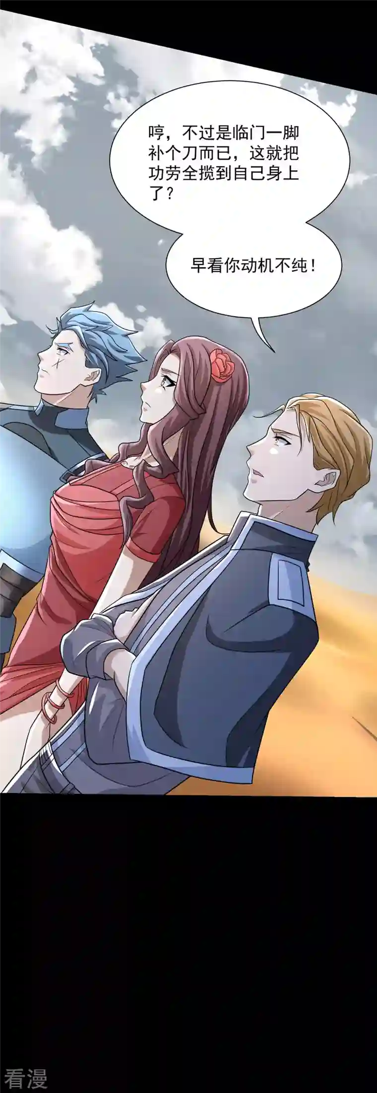 末世为王第514话 内讧