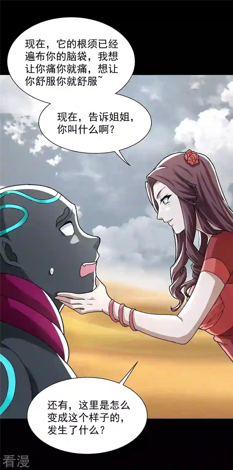 末世为王第515话 不死战神族