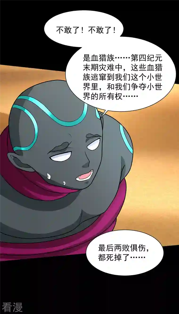 末世为王第515话 不死战神族