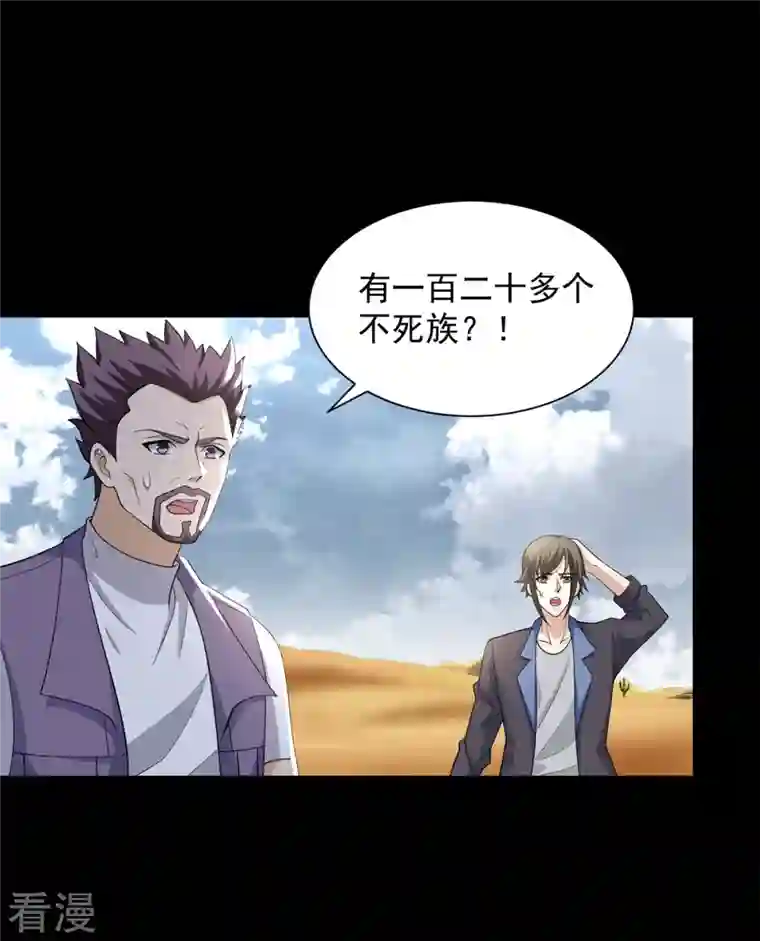 末世为王第516话 不死联盟