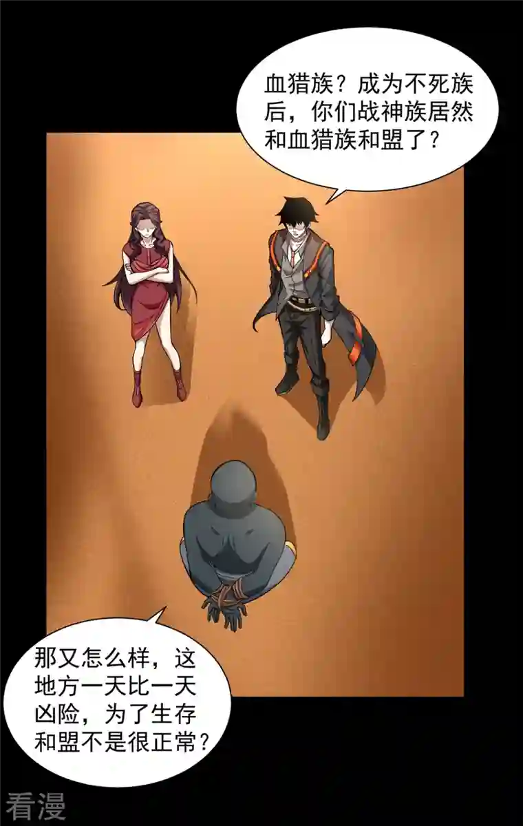 末世为王第516话 不死联盟