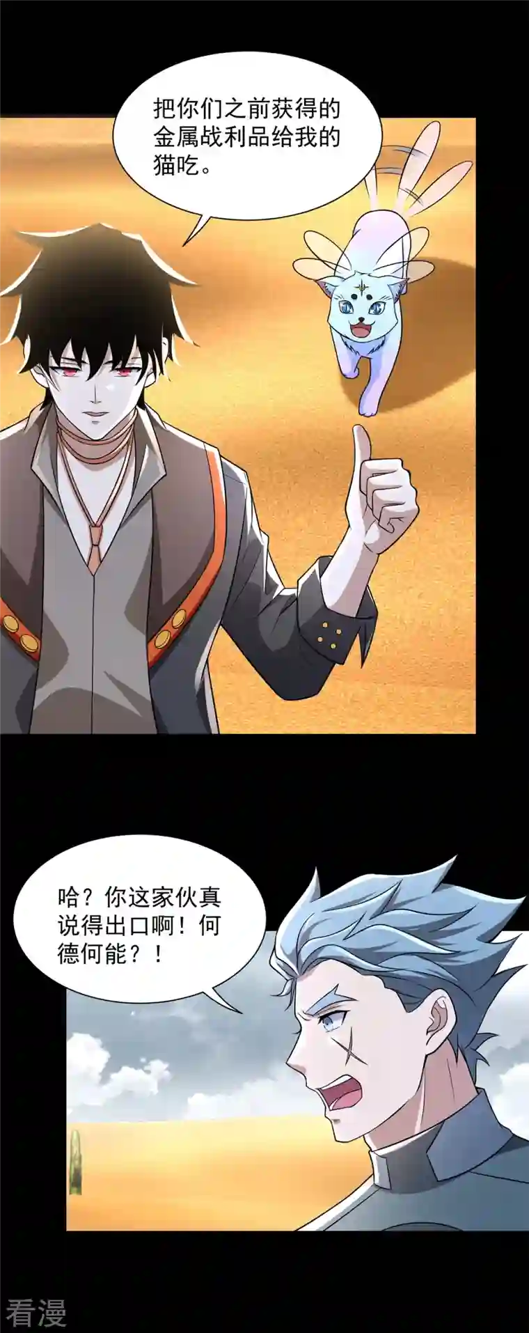 末世为王第517话 炼狱之上
