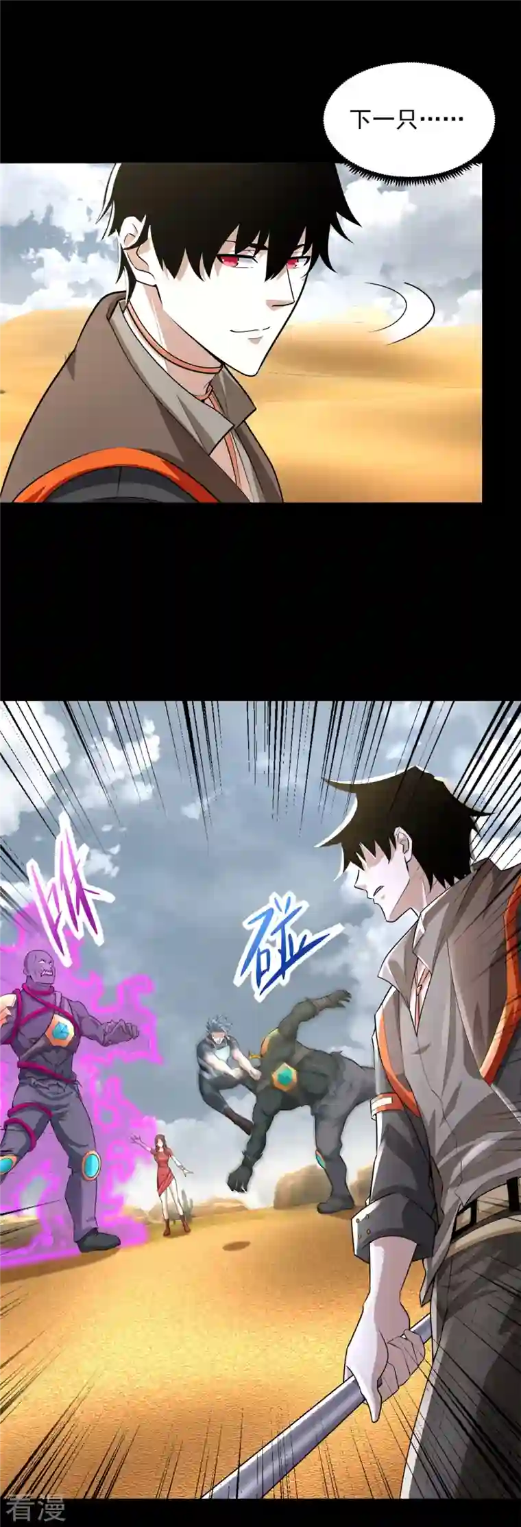 末世为王第517话 炼狱之上