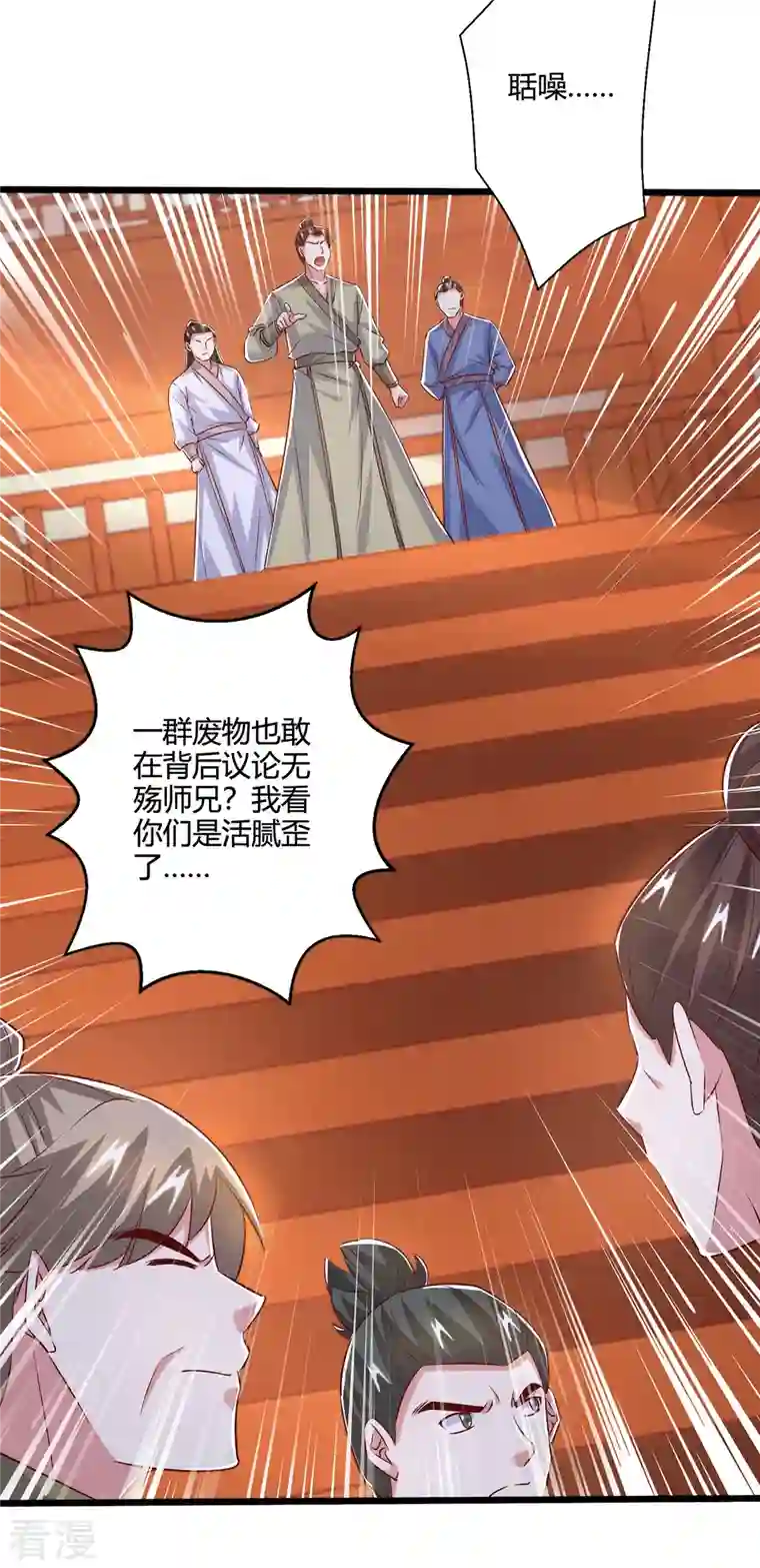 独步逍遥第389话 我都等不及了
