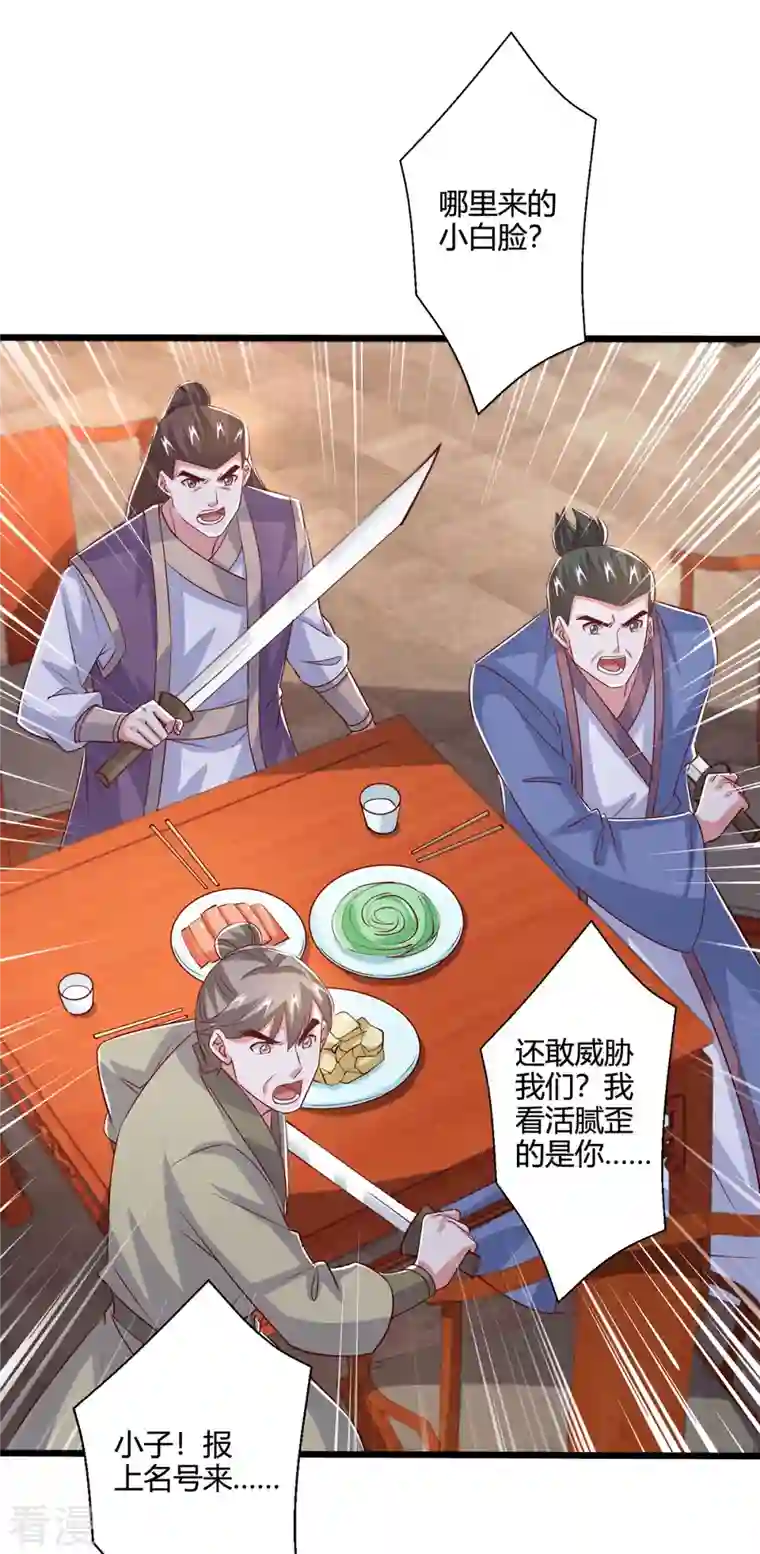独步逍遥第389话 我都等不及了
