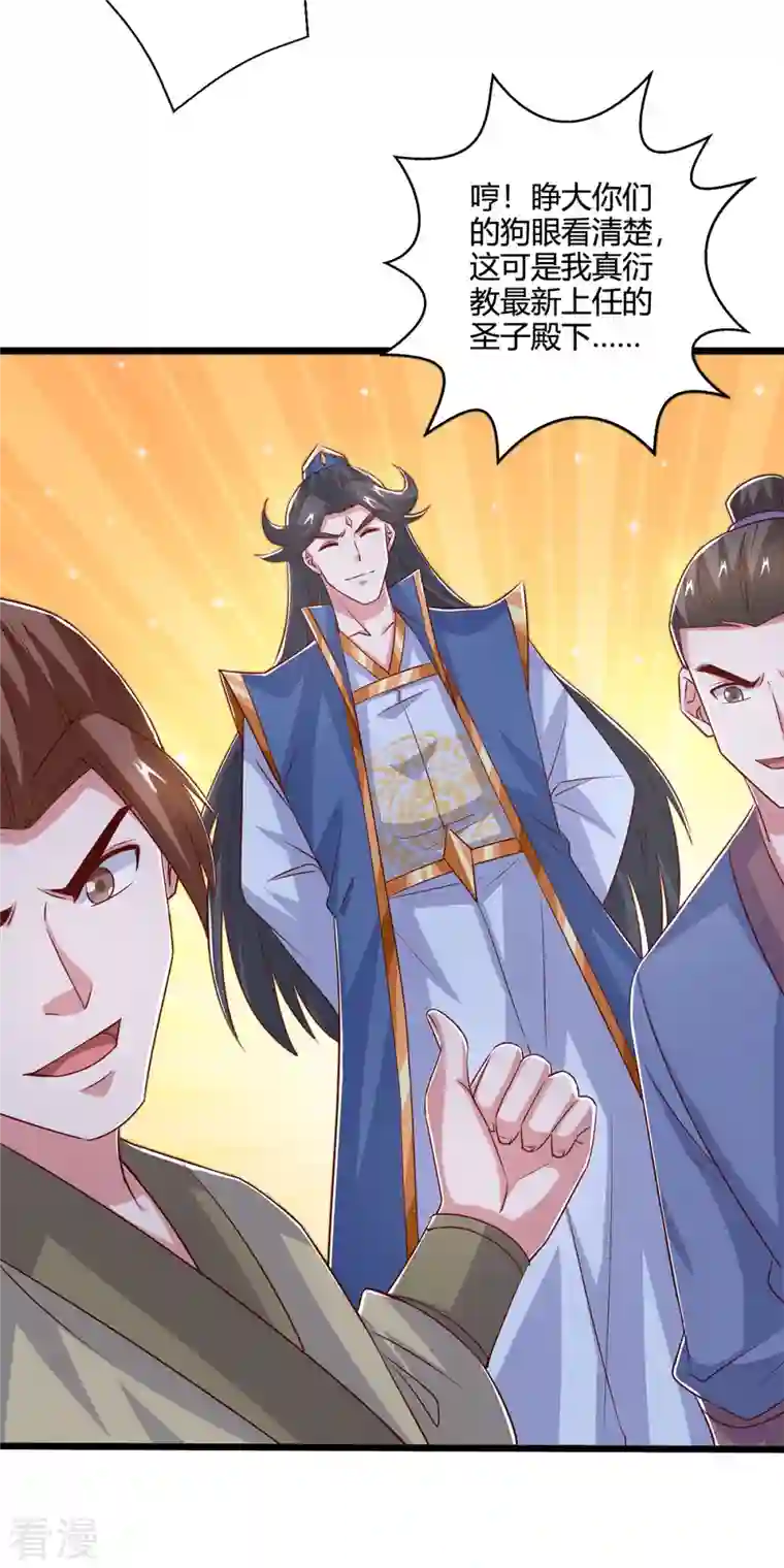 独步逍遥第389话 我都等不及了