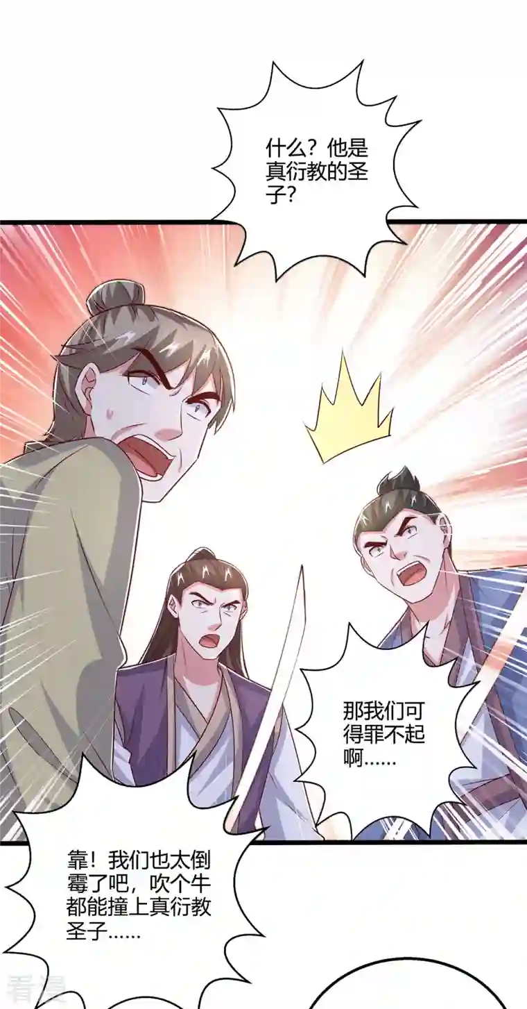 独步逍遥第389话 我都等不及了