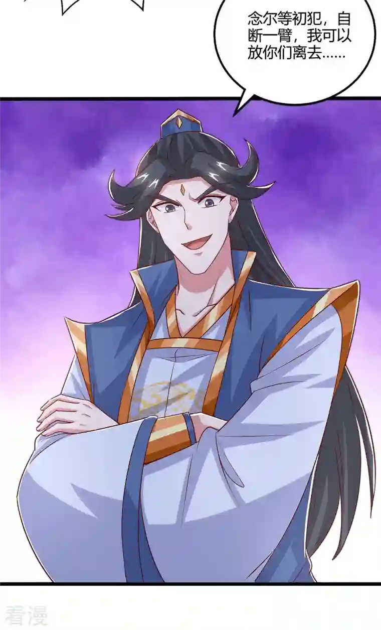 独步逍遥第389话 我都等不及了