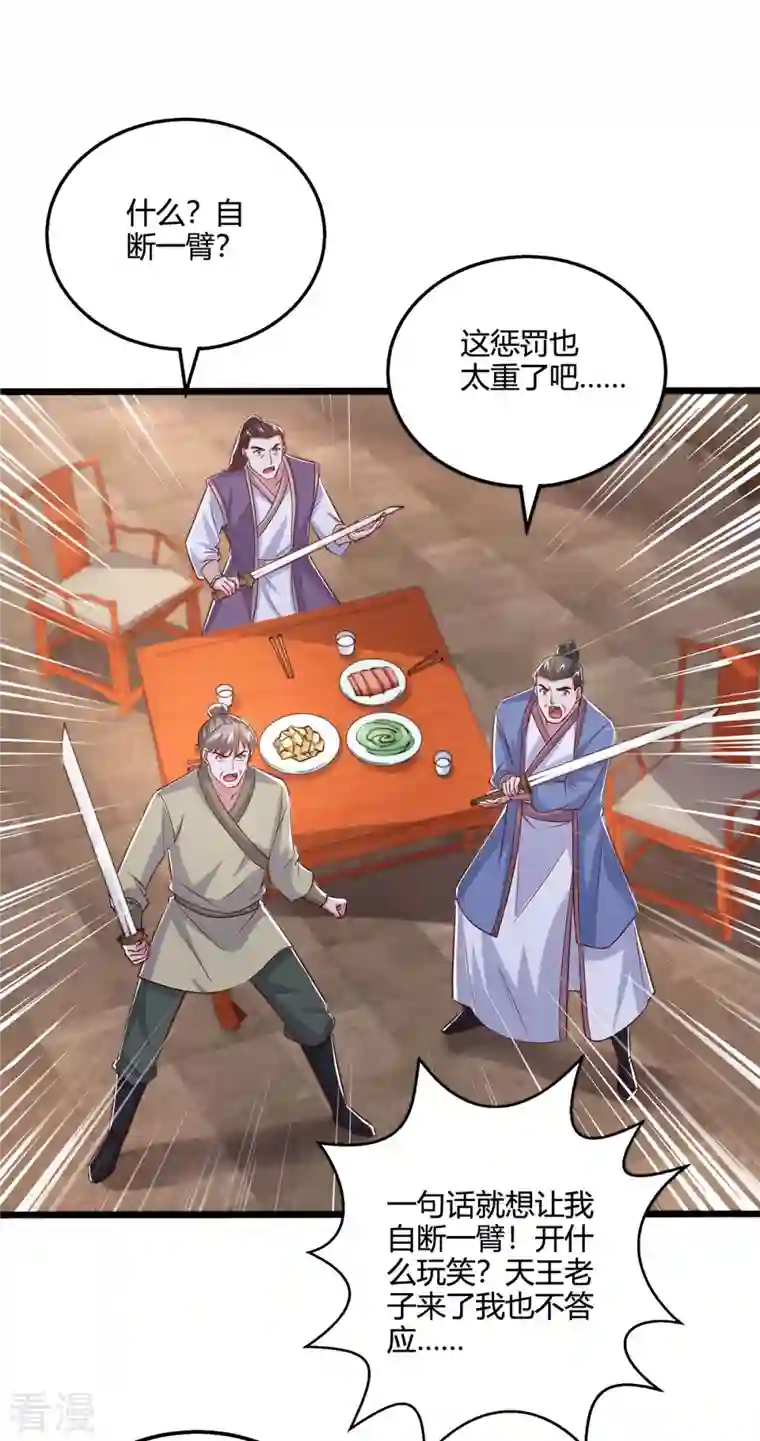 独步逍遥第389话 我都等不及了