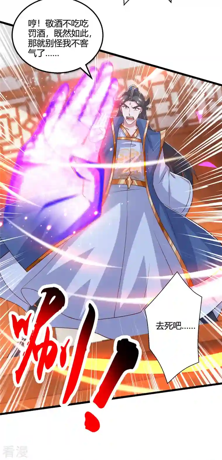 独步逍遥第389话 我都等不及了