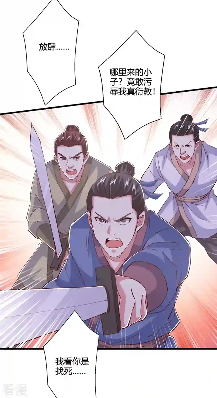独步逍遥第389话 我都等不及了