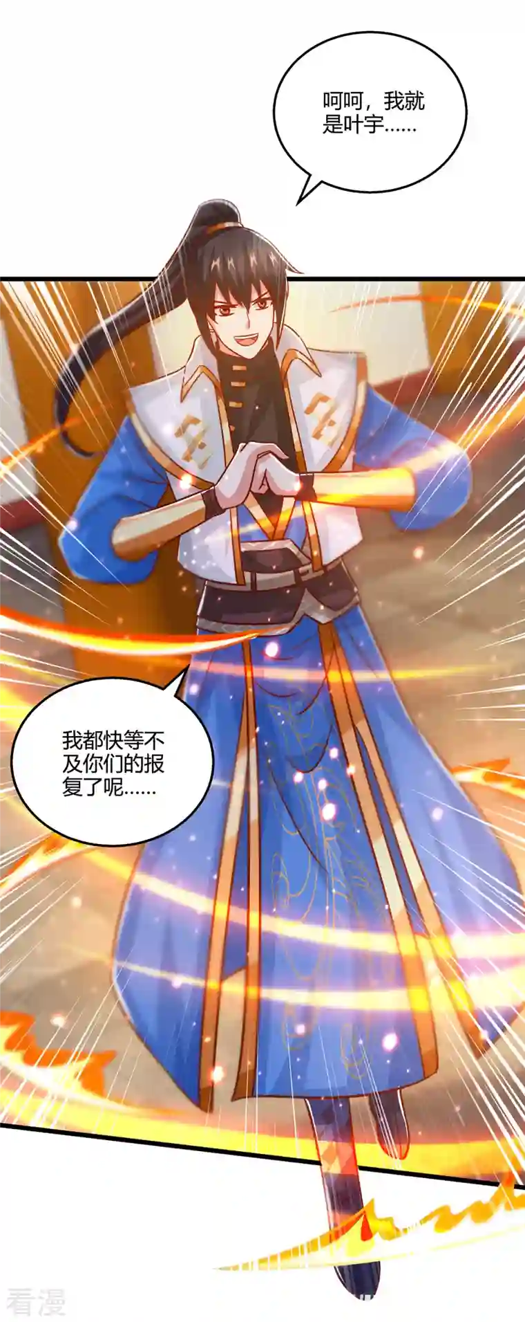 独步逍遥第389话 我都等不及了