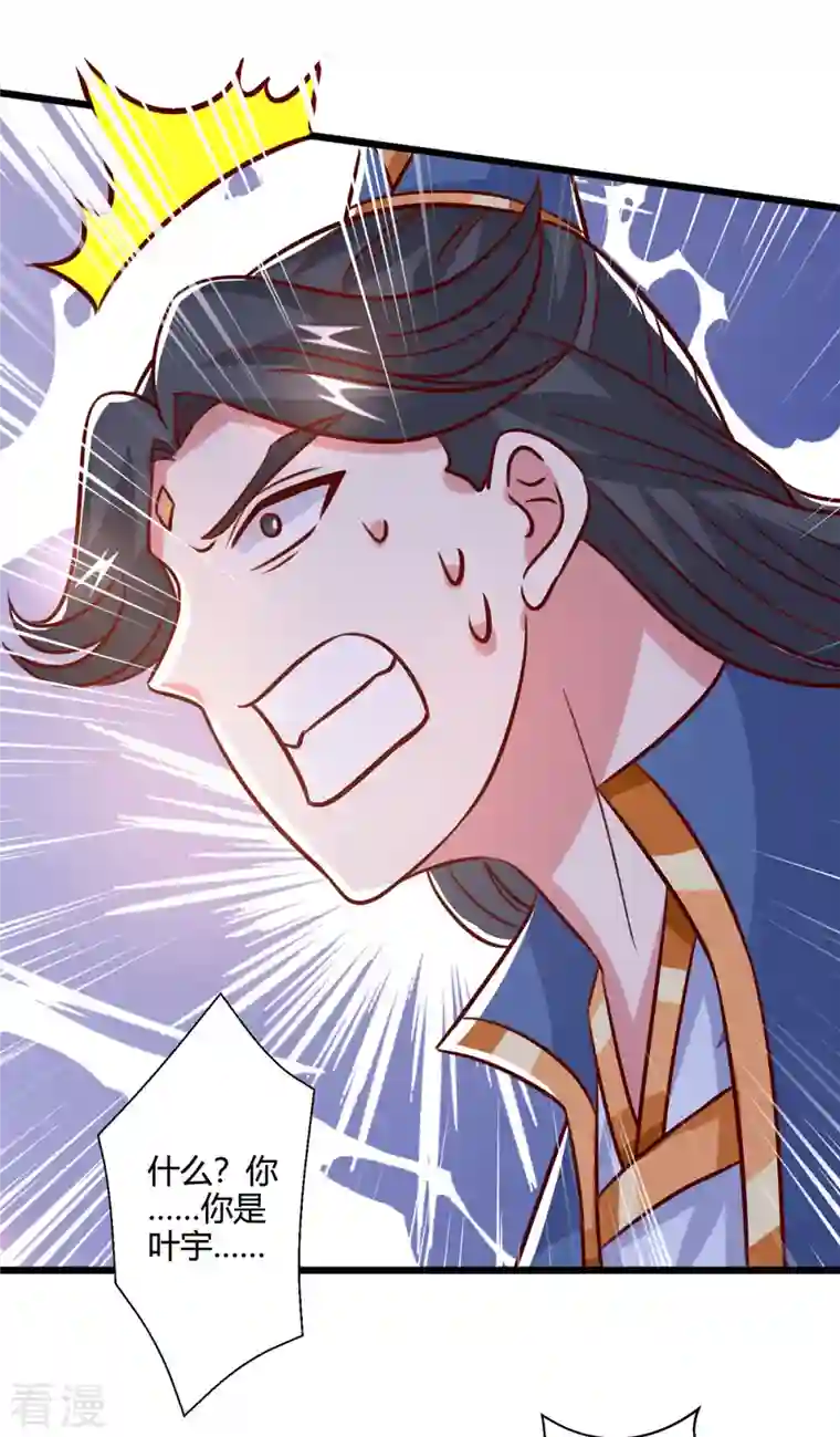 独步逍遥第389话 我都等不及了