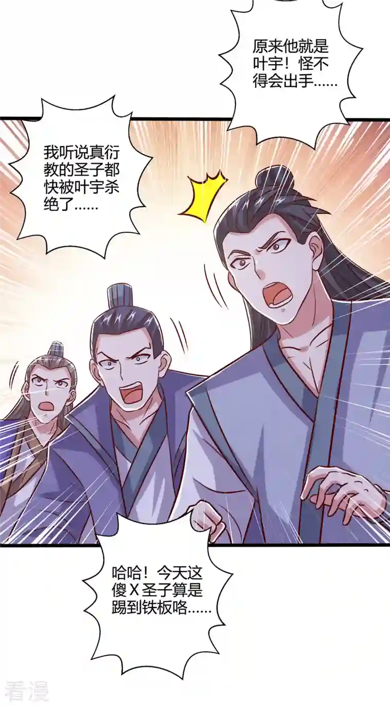 独步逍遥第389话 我都等不及了