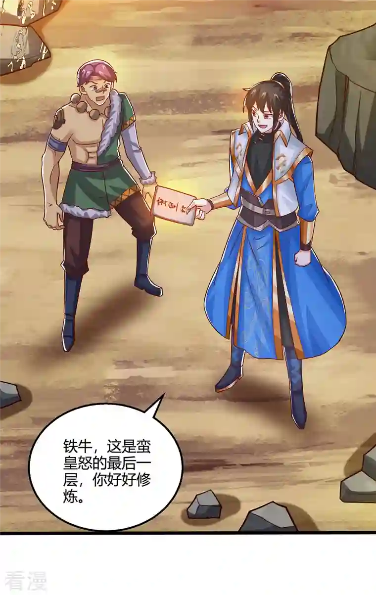 独步逍遥第389话 我都等不及了