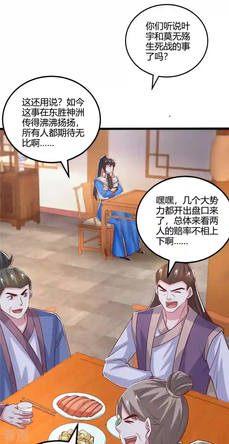 独步逍遥第389话 我都等不及了