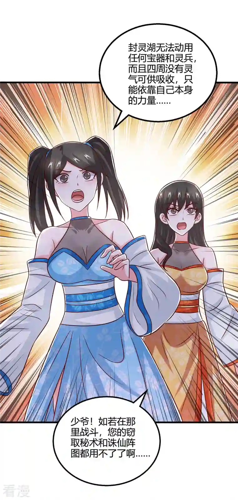 独步逍遥第390话 约战封灵湖