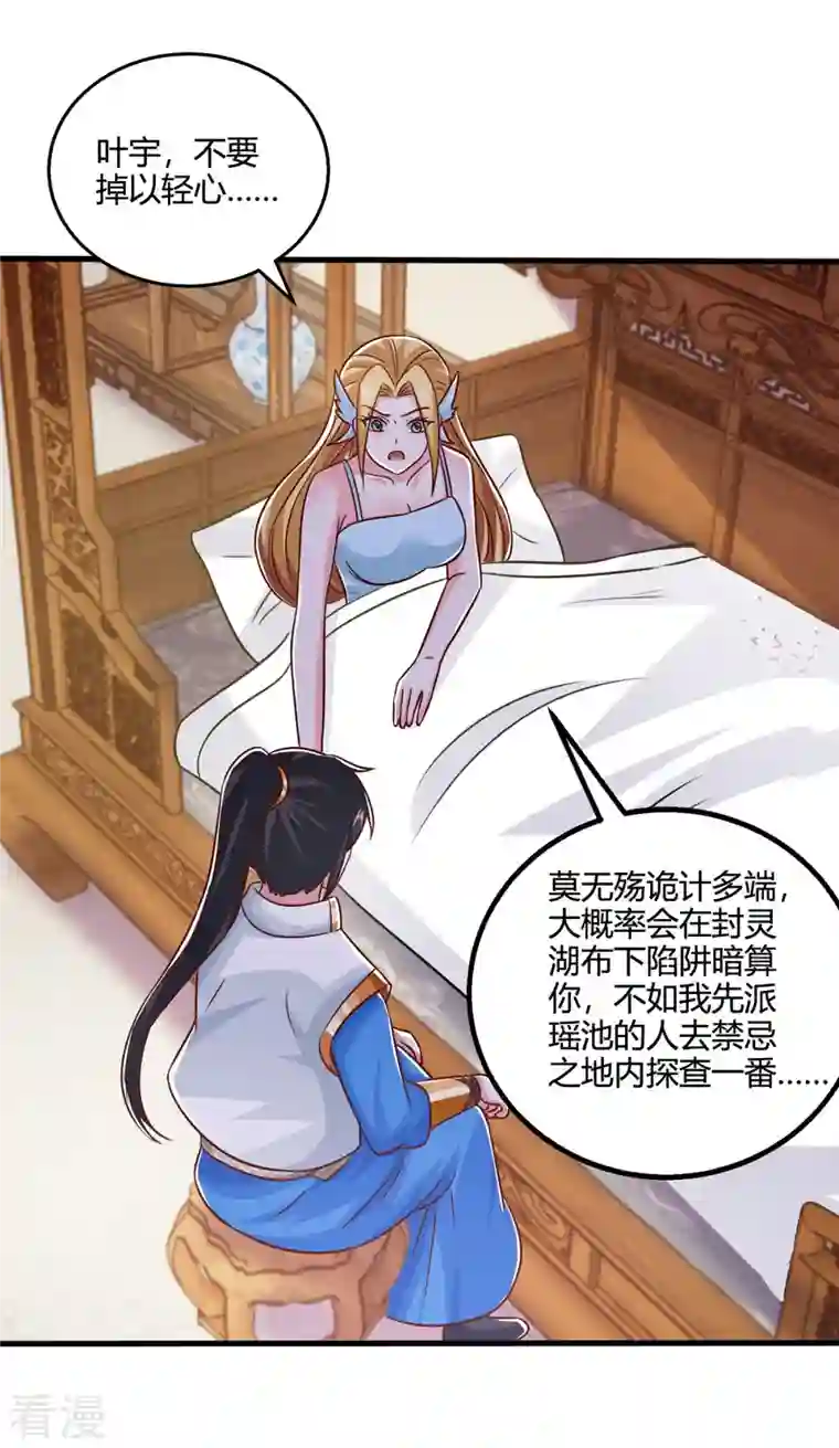 独步逍遥第390话 约战封灵湖