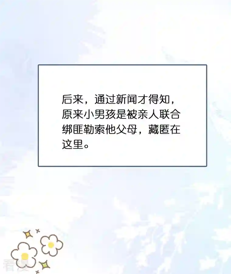 总裁爹地追上门第197话 被绑架的小男孩