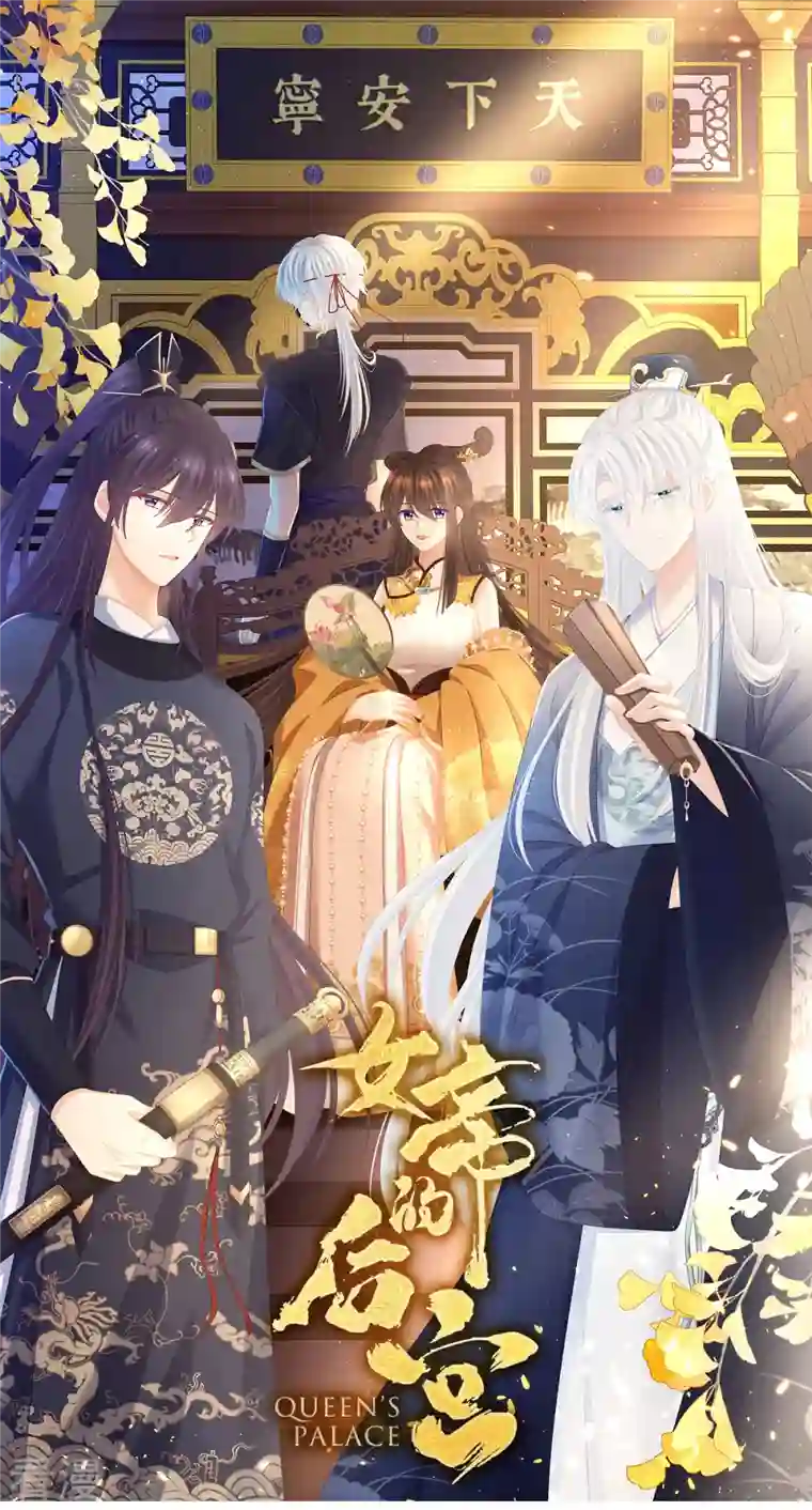 女帝的后宫第337话 心疼