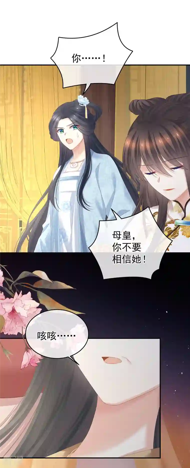 女帝的后宫第337话 心疼