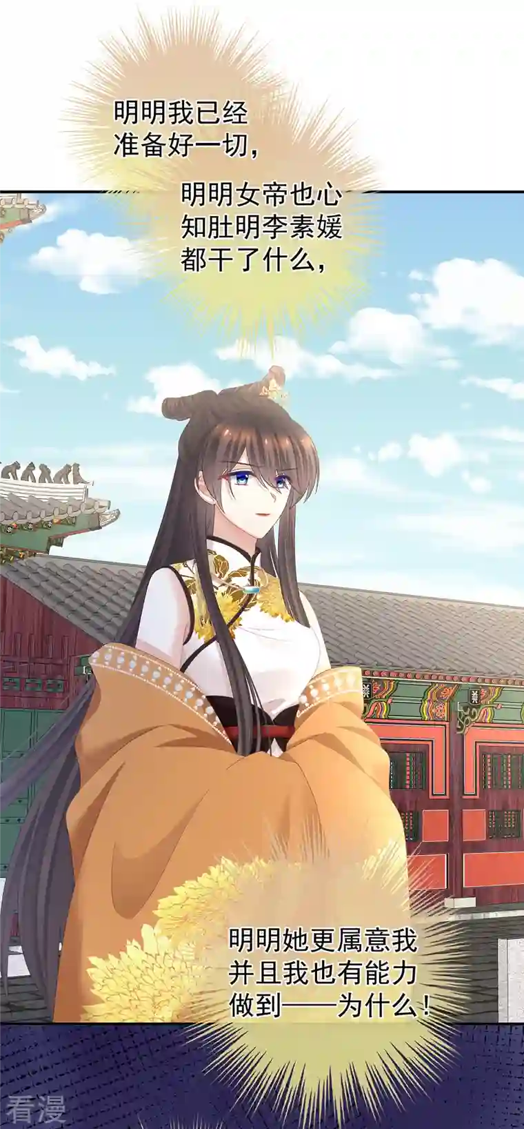女帝的后宫第337话 心疼