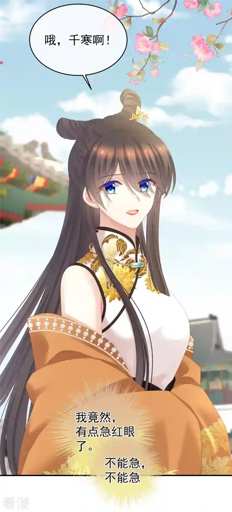 女帝的后宫第337话 心疼