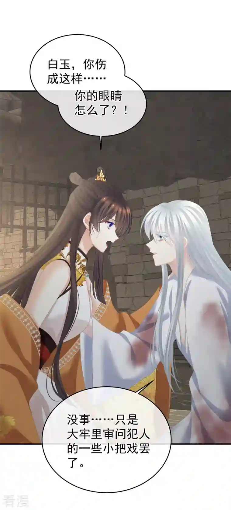 女帝的后宫第337话 心疼