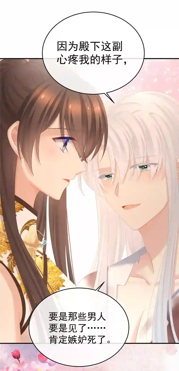女帝的后宫第337话 心疼